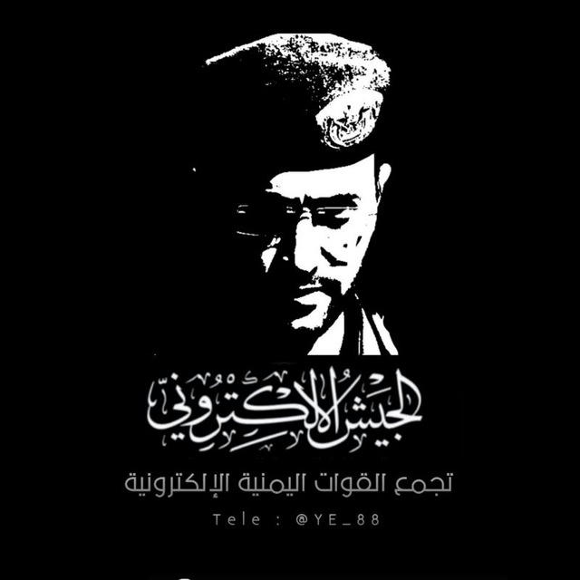🇾🇪تجمع القوات اليمنية الإلكترونية🇵🇸
