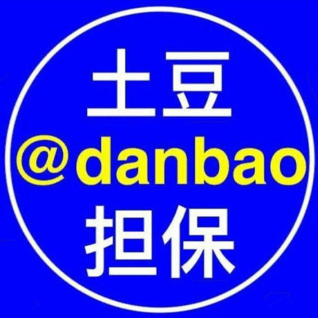 土豆担保供需 @tudou