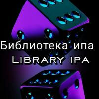 Библиотека ипа | Library ipa