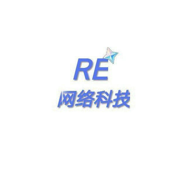 RE改文件官方频道🇨🇳 【冲55k】