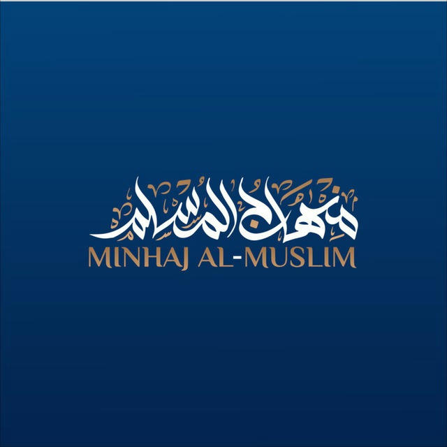 Minhâj Al-Muslim