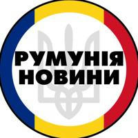Румунія | Бухарест | Новини