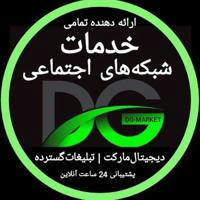 🌐 DGMarket | خدمات مجازی 🌐