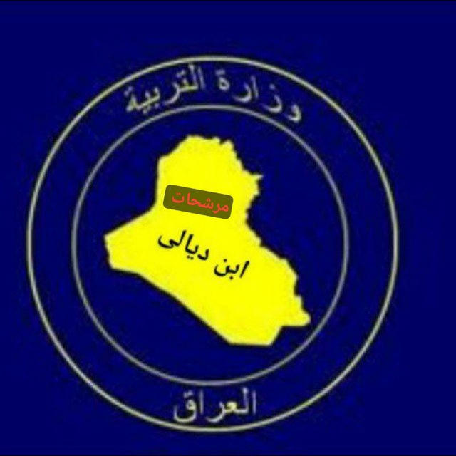 مرشحات وملازم طلاب العراق