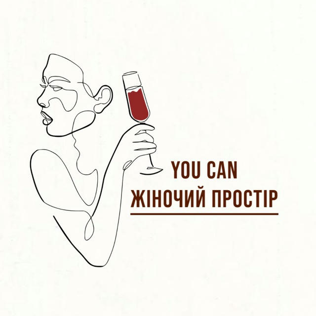 You can | Жіночий простір