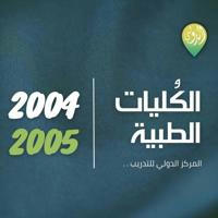 منسق دفعة 2004 - 2005