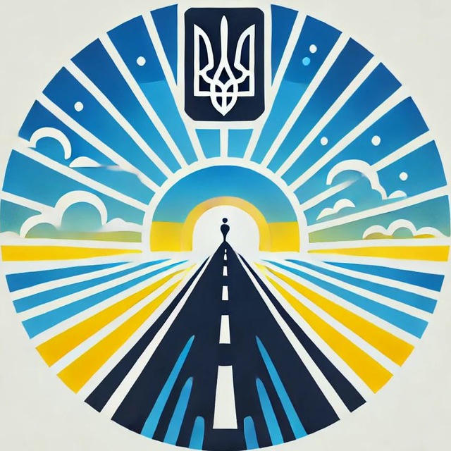 Шлях_Додому🫂