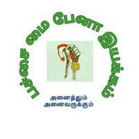 பச்சை மை பேனா இயக்கம்