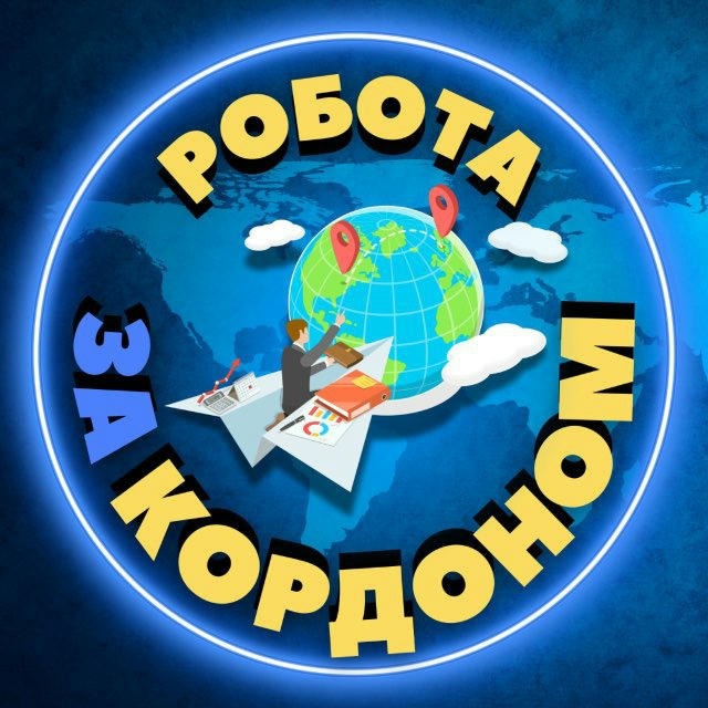 Робота за кордоном🛫 Pracyk🔆