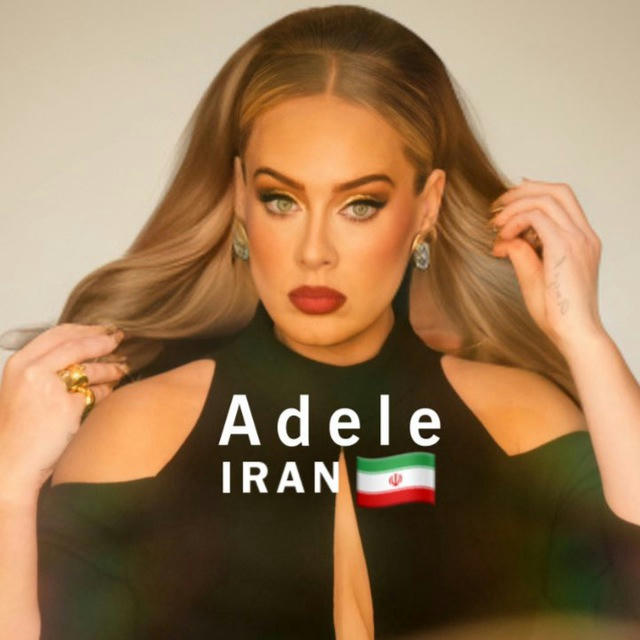 Adele iran 🇮🇷 ادل ایران