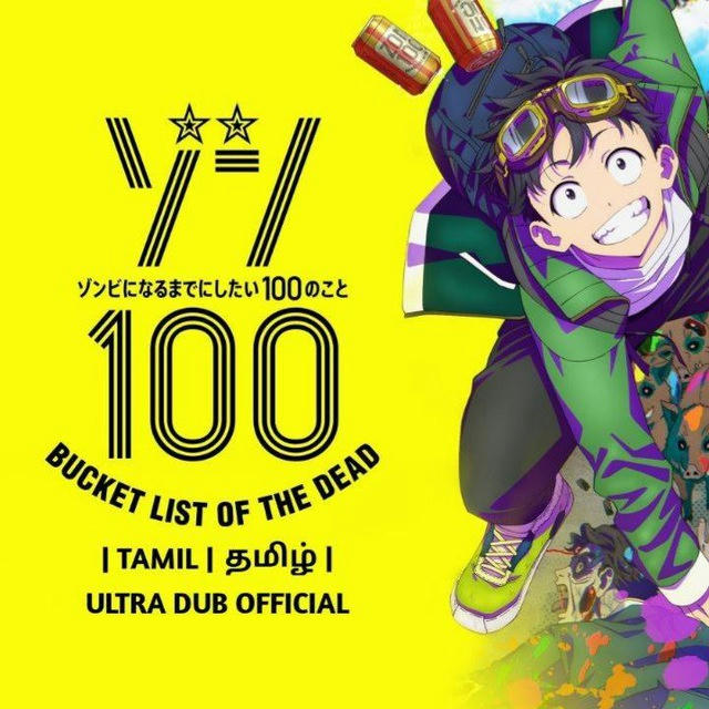 Zom 100: Bucket List of the Dead in Tamil