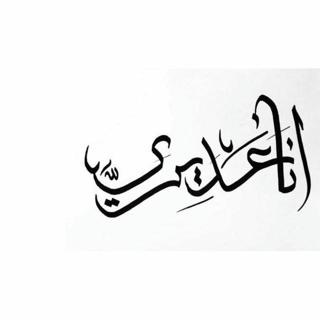 مَهدَويات³¹³🪴✨