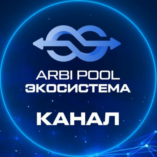 Arbi Pool|Канал