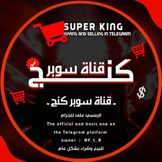 سوبر كنج ~ | Super king |