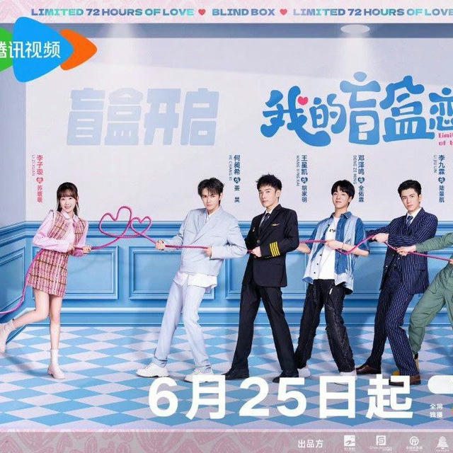 Limited 72 Hours Of Love (Drama China 2024)