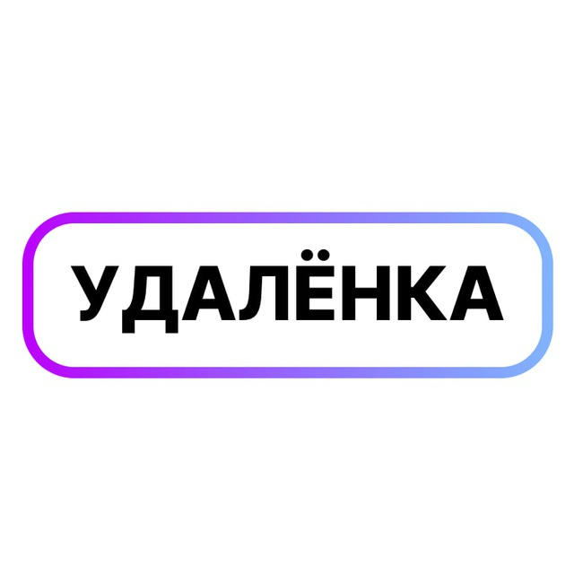 Аналитик на удаленке