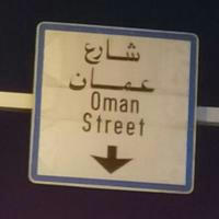 Oman Street || موال عود