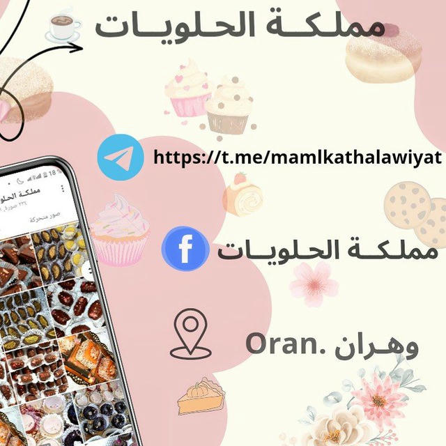 مملـكــة الحـلويــــــات ☕