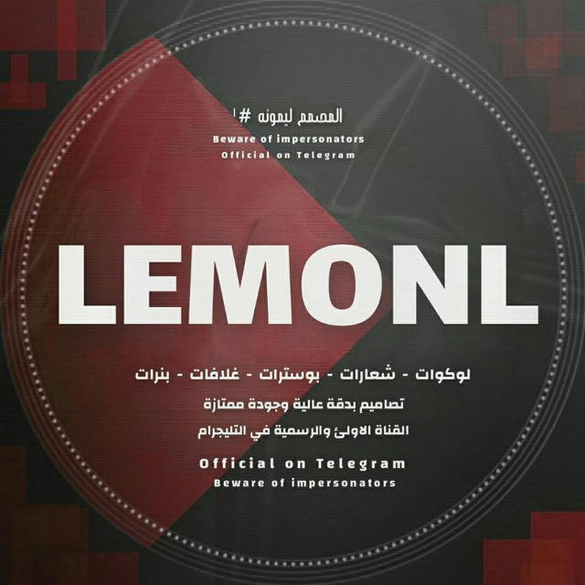 تصميم لوكو #LeMon