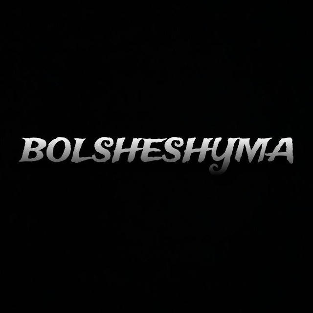 BOLSHESHYMA