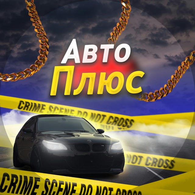 АвтоПлюс