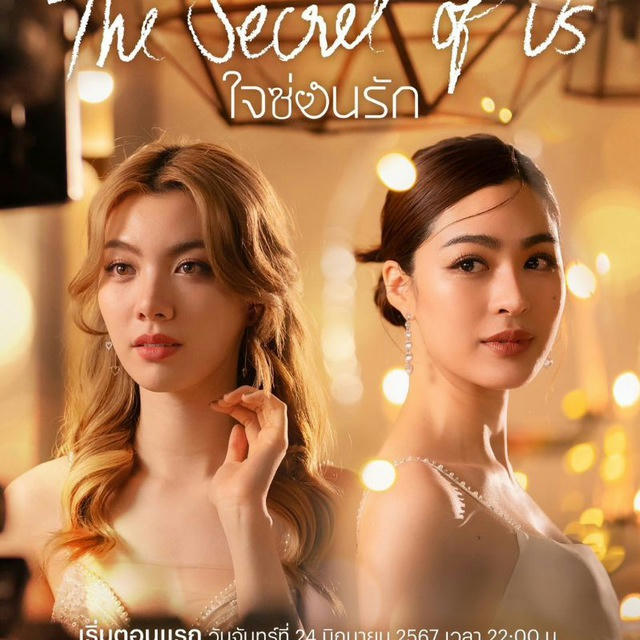 The Secret of Us Sub Español