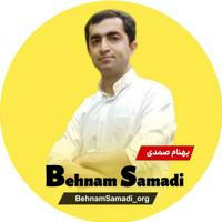 بهنام صمدی | BehnamSamadi