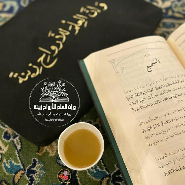 🌻و إنَّ العِلمَ لِلأَرواحِ زينَة 🌻