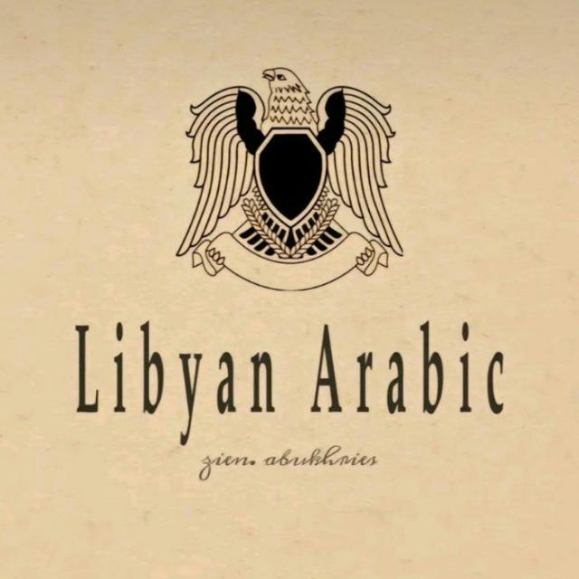 • 𝑰𝑻𝑺 »Libyan•ᵛ͢ᵎᵖ⇣