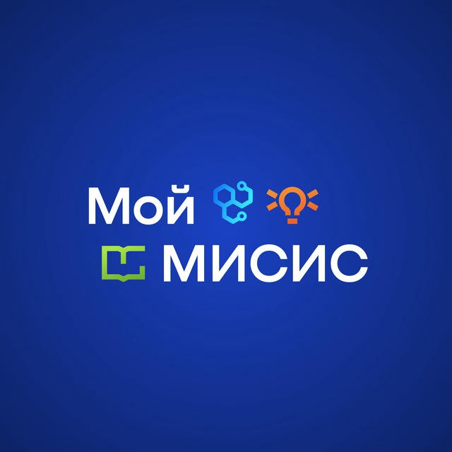 Мой МИСИС