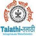 Talathi - तलाठी