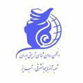 انجمن روانشناسی تربیتی ایران- آذربایجانشرقی، تبریز