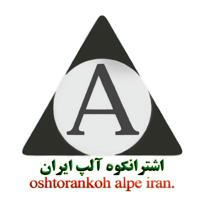 باشگاه اشترانکوه آلپ ایران