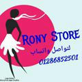 لجملة الكاجوال والهوم وير والاطفالى🌺 rony store