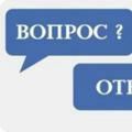 Вопрос служителю