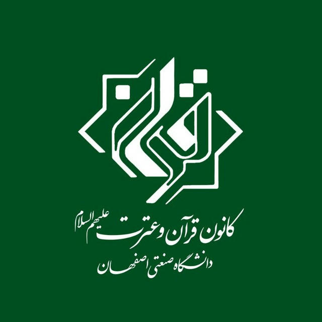 کانون قرآن و عترت