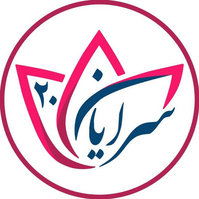 سرایان20