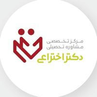 مشاوره تحصیلی دکتر اختراعی