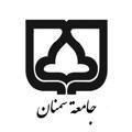 جامعة سمنان الإيرانيّة
