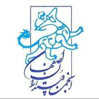 انجمن دوستداران اصفهان