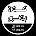 Kurd Uni | کورد یونی