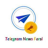 اخبار فارسی تلگرام