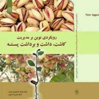 pistachios novel management