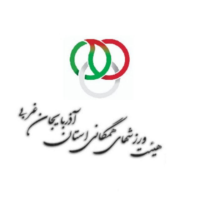 اخبار هیات ورزشهای همگانی استان آذربایجان غربی