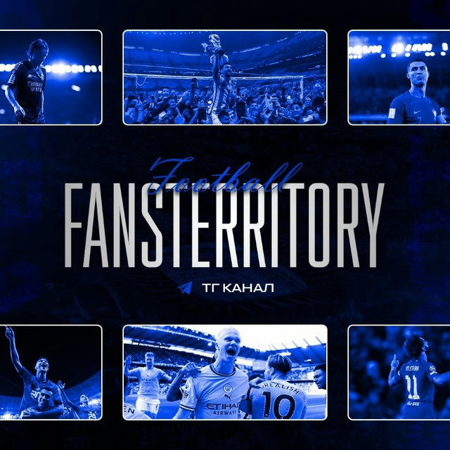Футбол | Fansterritory