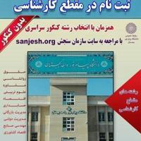 دانشگاه پیام نور بجستان
