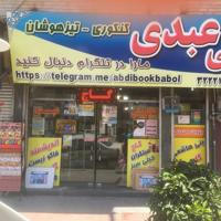 کتابفروشی عبدی