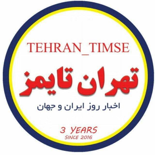 تهران تایمز®|Tehran timse