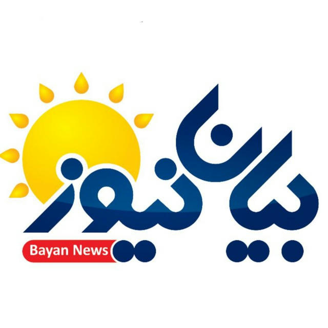 بَيان نيوز 🎗 BayanNews