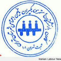 کانون بازنشستگان تامین اجتماعی شهرستان تهران